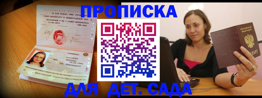 прописка ребенка в Вуктыле