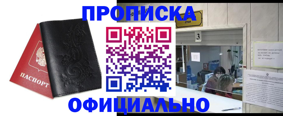 прописка от собственника в Вуктыле